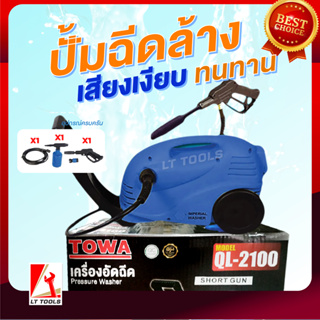 TOWA เครื่องอัดฉีดน้ำ แรงสูง ปั้มอัดฉีด ล้างแอร์ ล้างรถ รุ่น QL-2100