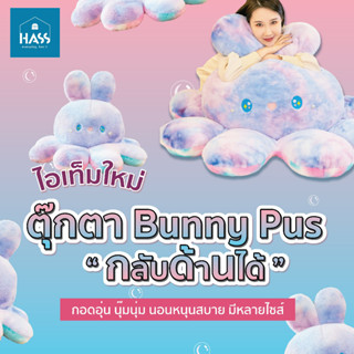 ตุ๊กตา Bunny Bunny Pus