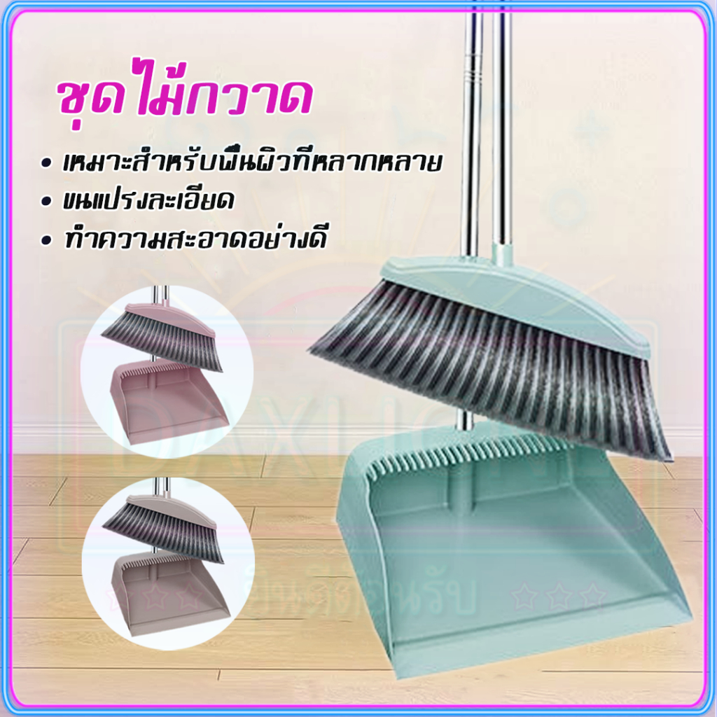 ถูกที่สุด ชุดไม้กวาด 3สี ไม้กวาดพร้อมที่ตักขยะ คุณภาพสูง