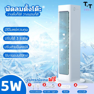 พัดลมพกพา ปรับได้3ระดับ พัดลมแบบชาร์จไฟ USB Fan พัดลมตั้งโต๊ะ พกพาสะดวก ความจุ4000mAh พัดลมเล็กตั้งโต๊ะ