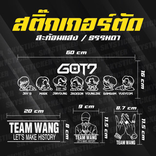 สติ๊กเกอร์ GOT7 สินค้าพร้อมจัดส่ง