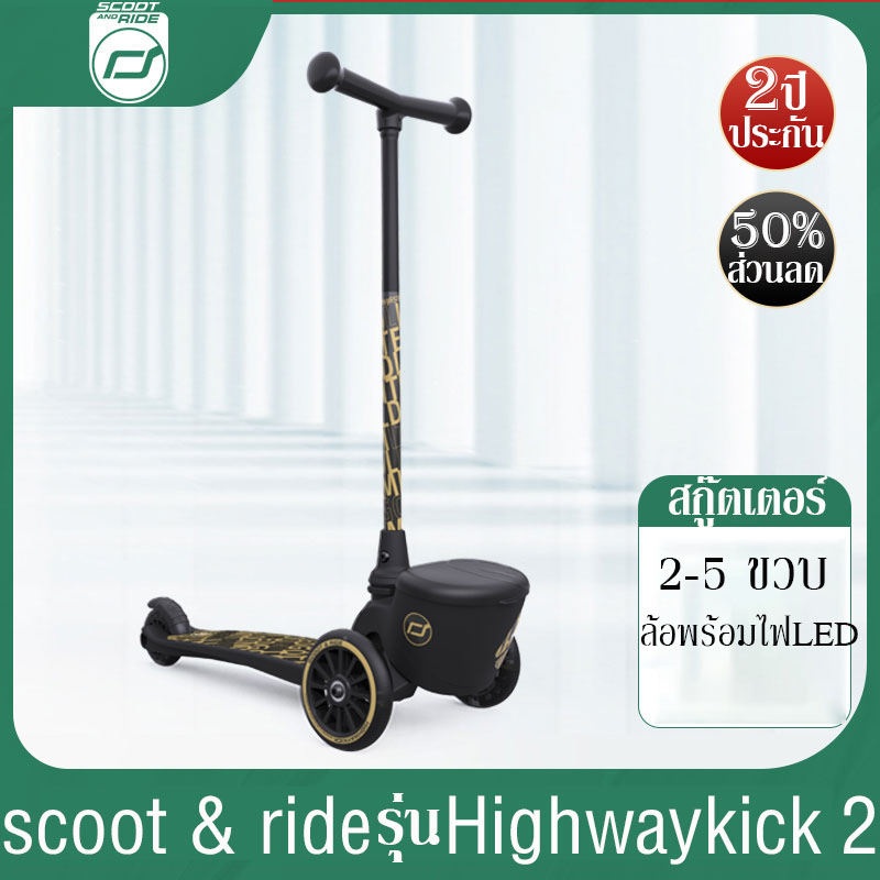 [1-3วันได้รับสินค้า] Scoot & Ride Highwaykick2 สกูตเตอร์เด็ก 2-5 ขวบ สกู๊ตเตอร์ขาไถล้อมีไฟแบบพรีเมี่