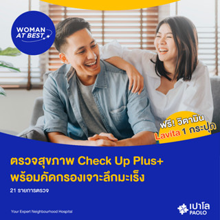 [E-Coupon] เปาโล พหลโยธิน - ตรวจสุขภาพ Check Up Plus+ พร้อมคัดกรองเจาะลึกมะเร็ง 21 รายการตรวจ