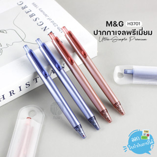 ปากกาเจล ปากกาพรีเมี่ยม M&amp;G หัวปากกาขนาด 0.5 มม. M&amp;G Ultra-Simple Premium รุ่น H3710