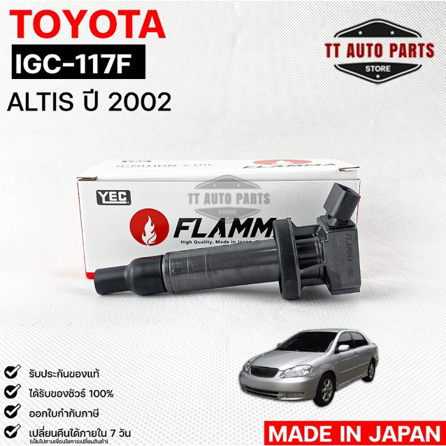 YEC FLAMMA 117F คอยล์จุดระเบิด TOYOTA  ALTIS 2002 โตโยต้าอัลติส