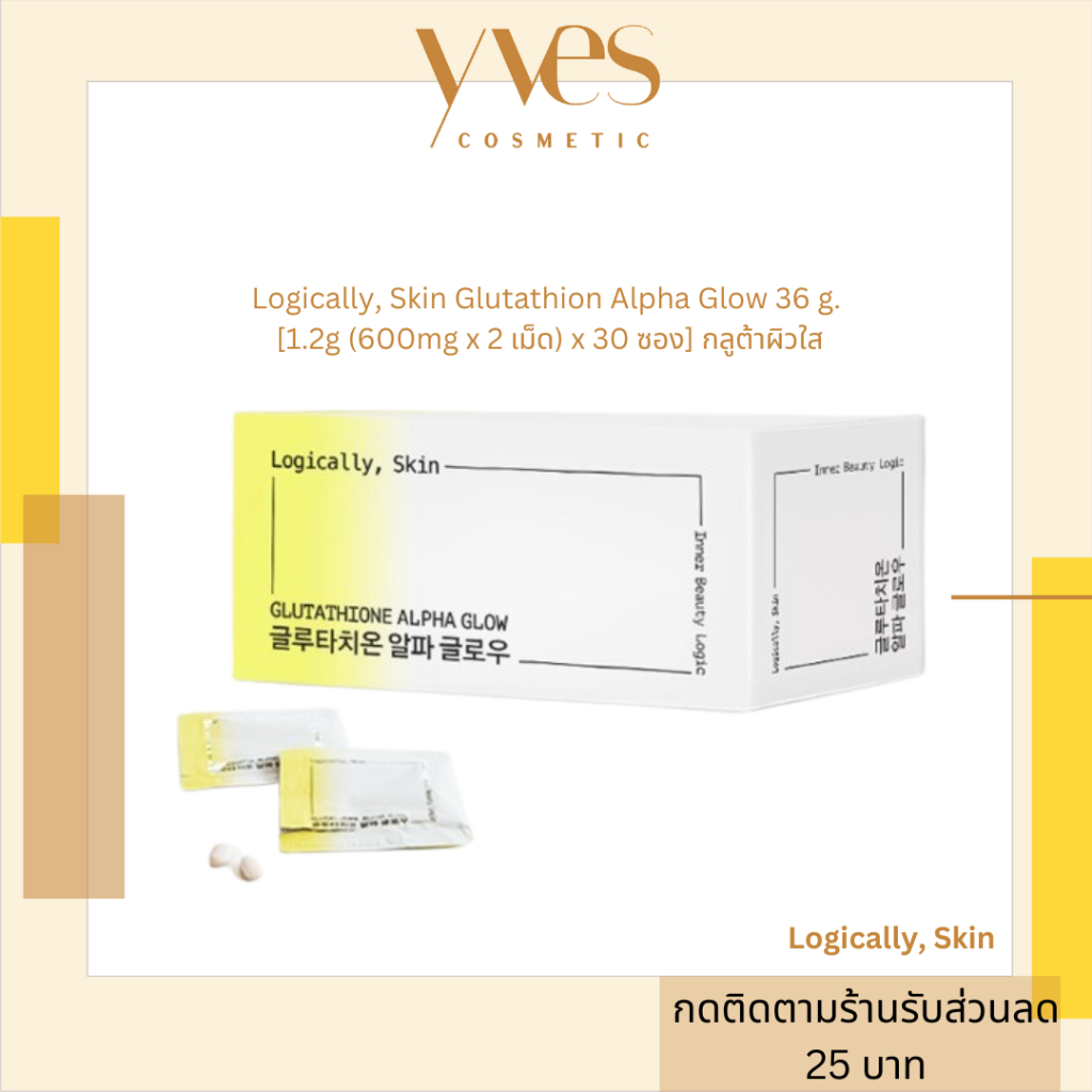 พร้อมส่ง!!! Logically, Skin Glutathion Alpha Glow 36 g. [1.2g (600mg x 2 เม็ด) x 30 ซอง] เสริมผิวใส