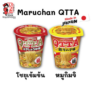 Maruchan QTTA บะหมี่ถ้วย รสโชยุเข้มข้น / รสหมูกิมจิ สินค้านำเข้าจากญี่ปุ่น สินค้าพร้อมส่ง