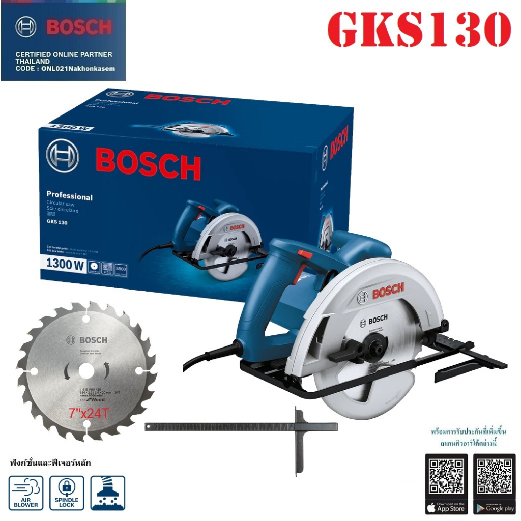 BOSCH GKS130 เลื่อยวงเดือน 7 นิ้ว 06016C30K0