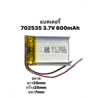 702535 600mAh 3.7v Battery Lithium Polymer แบตเตอรี่ MP3 MP4 Bluetooth GPS แบตกล้องหน้ารถ แบตลำโพง แบตหูฟัง BluetoothDIY