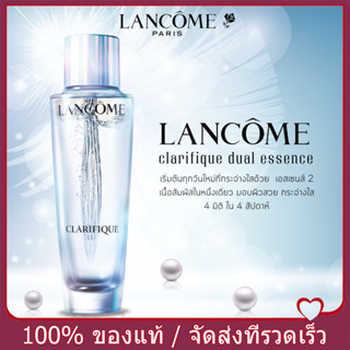 Lancôme Lancome Clarifique Dual Essence 250ML ลังโคม เอสเซนส์ 2 เนื้อสัมผัสในหนึ่งเดียว มอบผิวดูกระจ่างใส