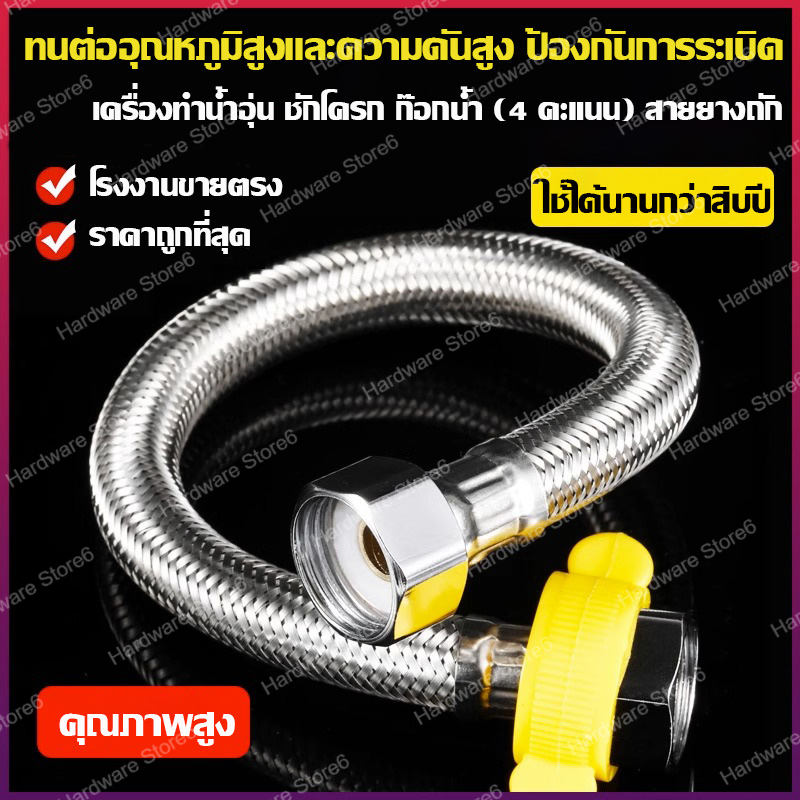 COD สายน้ำดี ยาง EPDM ถักสแตนเลส sus304 4หุน1/2สองข้าง สายเข้าเครื่องทำน้ำอุ่น สายต่อก๊อกน้ำ 1เส้น