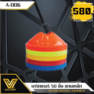 มาร์คเกอร์  50 ชิ้น แกนเหล็ก victory