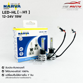 💥SALE💥NARVA BY PHILIPS หลอดไฟหน้ารถ LED 6500K รหัสLED-HL(H1)