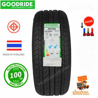 225/40R18 245/45R18 175/70R13 175/65R14 92V Goodride RP88 NEW2022/2023 เน้นความเงียบนุ่ม ราคา1เส้น แถมจุกซิ่ง