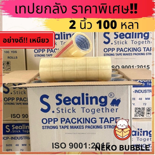 เทปยกลัง 2นิ้ว 100 หลา 72ม้วน ราคาถูก