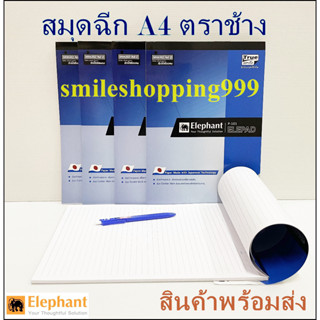 สมุดรายงาน สมุดฉีก Elephant ตราช้าง A4 ขนาดA4 70 แกรม สินค้าพร้อมส่ง P-101 (50 แผ่น/เล่ม)