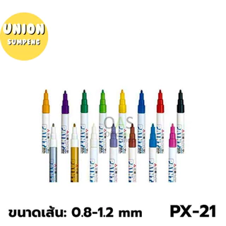 (USP)💢พร้อมส่ง💢UNI PAINT PX-21 ปากกาเพนท์ ปากกาเขียนกระจก ปากกาน้ำมัน หัวขนาด 0.8-1.2 mm บรรจุ 1กล่อง/12ด้าม