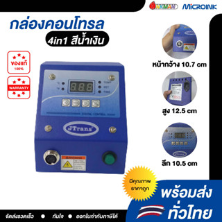 อะไหล่ กล่องคอนโทรล อะไหล่เครื่องรีดร้อน 4in1 กล่องคอนโทรลเครื่องสกรีนเสื้อ สีน้ำเงิน