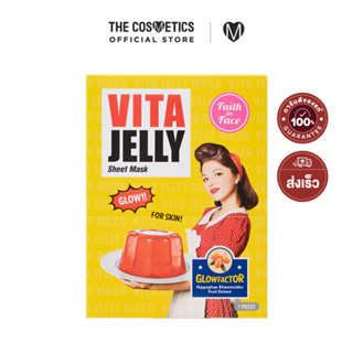 Faith In Face Vita Jelly Sheet Mask Inner 7 Pcs. **ไม่รวมส่ง     แผ่นมาส์กหน้าสูตรไวต้า