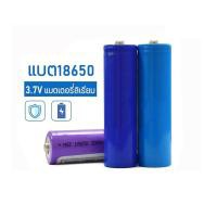 ถ่านชาร์จ 3.7V 18650 lithium batter ถ่านชาร์จวิทยุ ถ่านลำโพงบลูทูธ