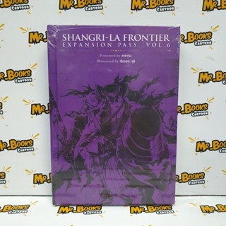 Shangri-la Frontier Expansion pass เล่ม 1-6 (นิยาย) แถมการ์ตูนเล่ม