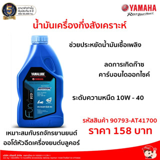 น้ำมันเครื่อง 4AT กึ่งสังเคราะห์ 10W-40 BLUE CORE (0.8ลิตร)