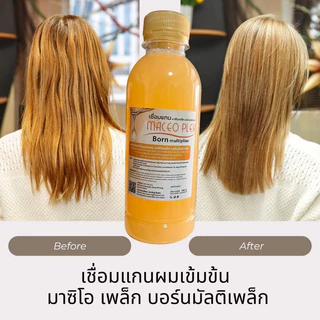 เชื่อมพันธแกนผมเข้มข้น มาซิโอเพล็ก ฟื้นผมผมเสีย ผมช็อต ผมขาดหลุดร่วง 100ml, 250ml
