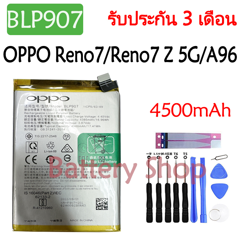 แบตเตอรี่ OPPO Reno7 / Reno7 Z 5G / A96 / OnePlus Nord N20 5G battery BLP907 4500mAh รับประกัน 3 เดื
