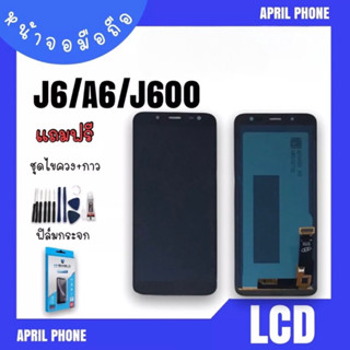 LCD J6/A6/J600 หน้าจอมือถือ หน้าจอJ6 จอJ6 จอโทรศัพท์ จอมือถือ J6/A6/J600 จอA6 แถมฟรีฟีล์ม+ชุดไขควง