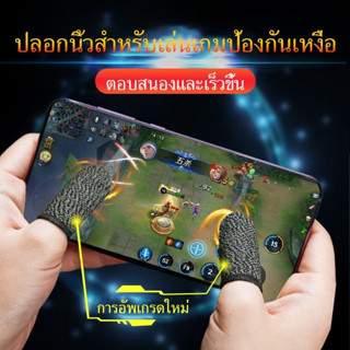 💥 ถุงนิ้วเล่นเกม ปุ่มช่วยยิง เกมยิงปืน จอยเกมมือถือ ถุงนิ้วเล่นเกม ทัชสกรีนลื่น เล่นเกมส์มือถือ Pubg Rov freefire