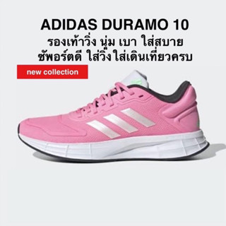 รองเท้าวิ่ง ADIDAS DURAMO 10 แท้ 💯