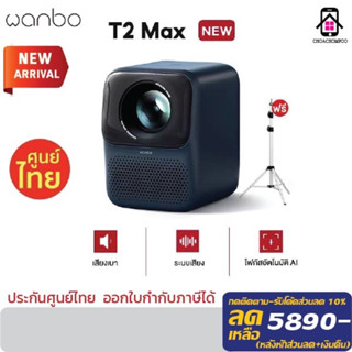 [ใหม่สุด] Wanbo T2 Max NEW 1080P HD Projector โปรเจคเตอร์ มินิโปรเจคเตอร์ คุณภาพระดับ 4K Android 9.0 แถมฟรี ขาตั้งWanbo