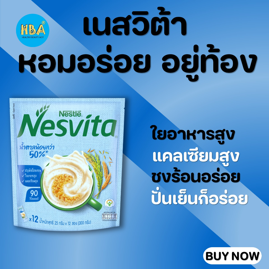 Nesvita เนสวิต้า เครื่องดื่มธัญญาหารสำเร็จรูป ผสมใยอาหาร สูตรน้ำตาลน้อย ขนาด 25 กรัม 12 ซอง แพ็ค 3 ห่อ ราคา ถูกที่สุด ดีลบีเคเค แกลเลอรีภาพที่ 4