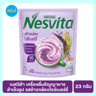 Nesvita เนสวิต้า เครื่องดื่มธัญญาหารสำเร็จรูป รสข้าวกล้องไรซ์เบอร์รี่ 23 กรัม 10 ซอง