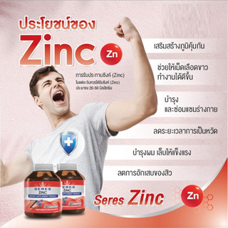 Zinc ซิงค์ ช่วยเสริมภูมิคุ้มกัน บำรุงผมผิวเล็บ รักษาสิวและสมานแผล เพิ่มภูมิต้านทาน บรรเทาอาการหวัด 45 แคปซูล