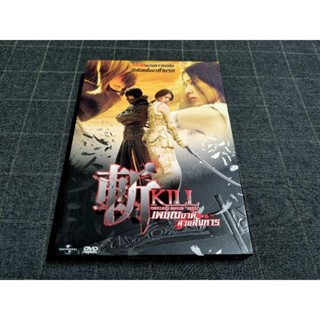 DVD ภาพยนตร์ญี่ปุ่นแอ็คชั่น "Kiru (Rebellion: The Killing Isle) / เพชฌฆาตสวยสังหาร" (2008)