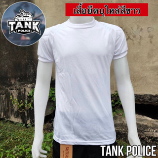 เสื้อยืดสีขาวบุไหล่ซับในผ้าTK หนานุ่มใส่สบาย
