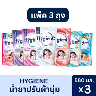 Hygiene Softener ไฮยีน น้ำยาปรับผ้านุ่ม สูตรมาตรฐาน