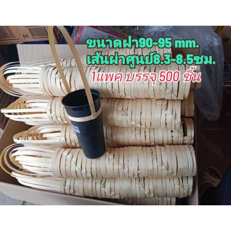 หูหิ้วแก้วไม้ไผ่ 🎋1 แพค 500ชิ้น ขนาด15-22ออน/ ฝากว้าง90-95mm.