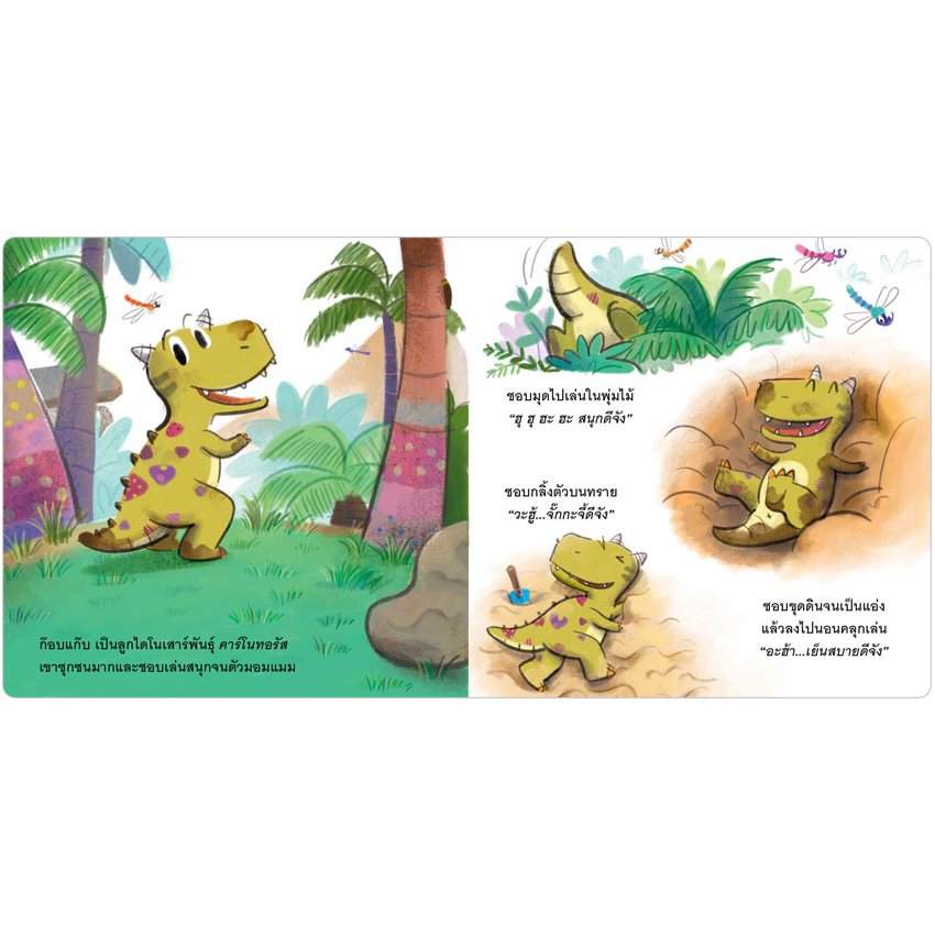 PFK ไดโนน้อยพัฒนานิสัย (Reading Pen) ไทย-อังกฤษ 6 เล่ม ใช้ร่วมกับปากกาพูดได้