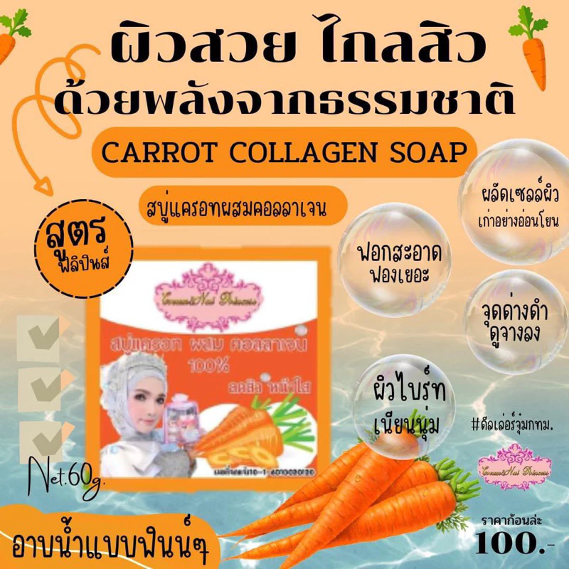 สบู่แครอทผสมคอลลาเจน thumbnail 9