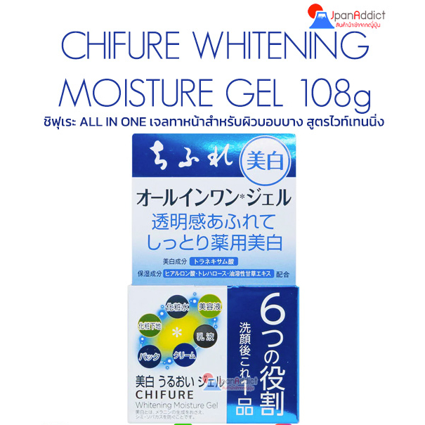 CHIFURE WHITENING MOISTURE GEL 108g ชิฟุเระ ไวท์เทนนิ่ง มอยส์เจอร์ เจล ในรูปแบบ 6 in 1