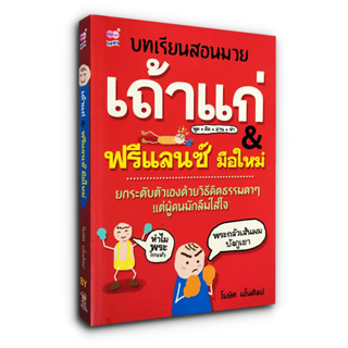 บทเรียนสอนมวย เถ้าแก่ &amp; ฟรีแลนซ์มือใหม่