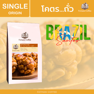 เมล็ดกาแฟ Brazil Santos Light roasted