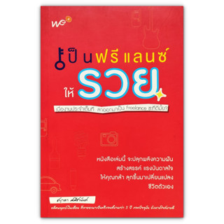 เป็นฟรีแลนซ์ให้รวย เบื่องานประจําเต็มที ลาออกมาเป็น Freelance ซะทีดีมั้ย?