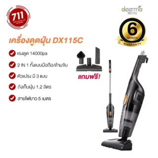 เครื่องดูดฝุ่น2in1 Derma DX115C พร้อมหัวแปรง3หัวให้เลือกใช้งาน สายไฟยาวมากถึง 5 เมตร พลังดูดแรงมาก พร้อมส่งค่ะ