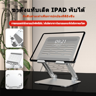 ขาตั้งแท็บเล็ต IPad พับได้ ปรับได้ สําหรับแท็บเล็ต-สไตล์สีเงิน