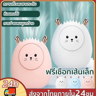 พัดลมมือถือ พัดลมมินิ พัดลมแบบแขวนคอ พัดลมพกพาขนาดเล็ก พัดลมคล้องคอ ชาร์จ USB Fan