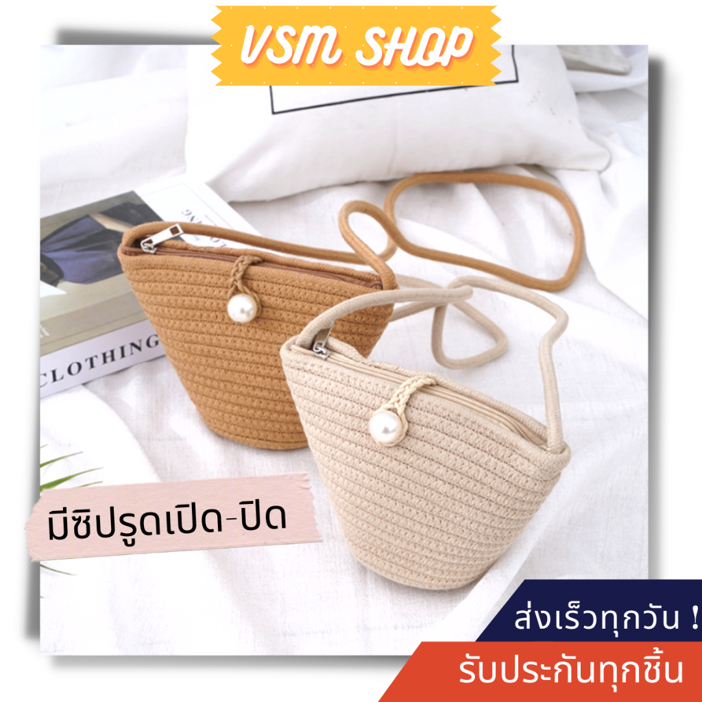 กระเป๋าสาน Mini ไข่มุก (A129) กระเป๋าสะพายข้าง