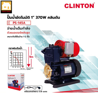 CLINTON ปั๊มน้ำอัตโนมัติ 370W รุ่น PS-145A